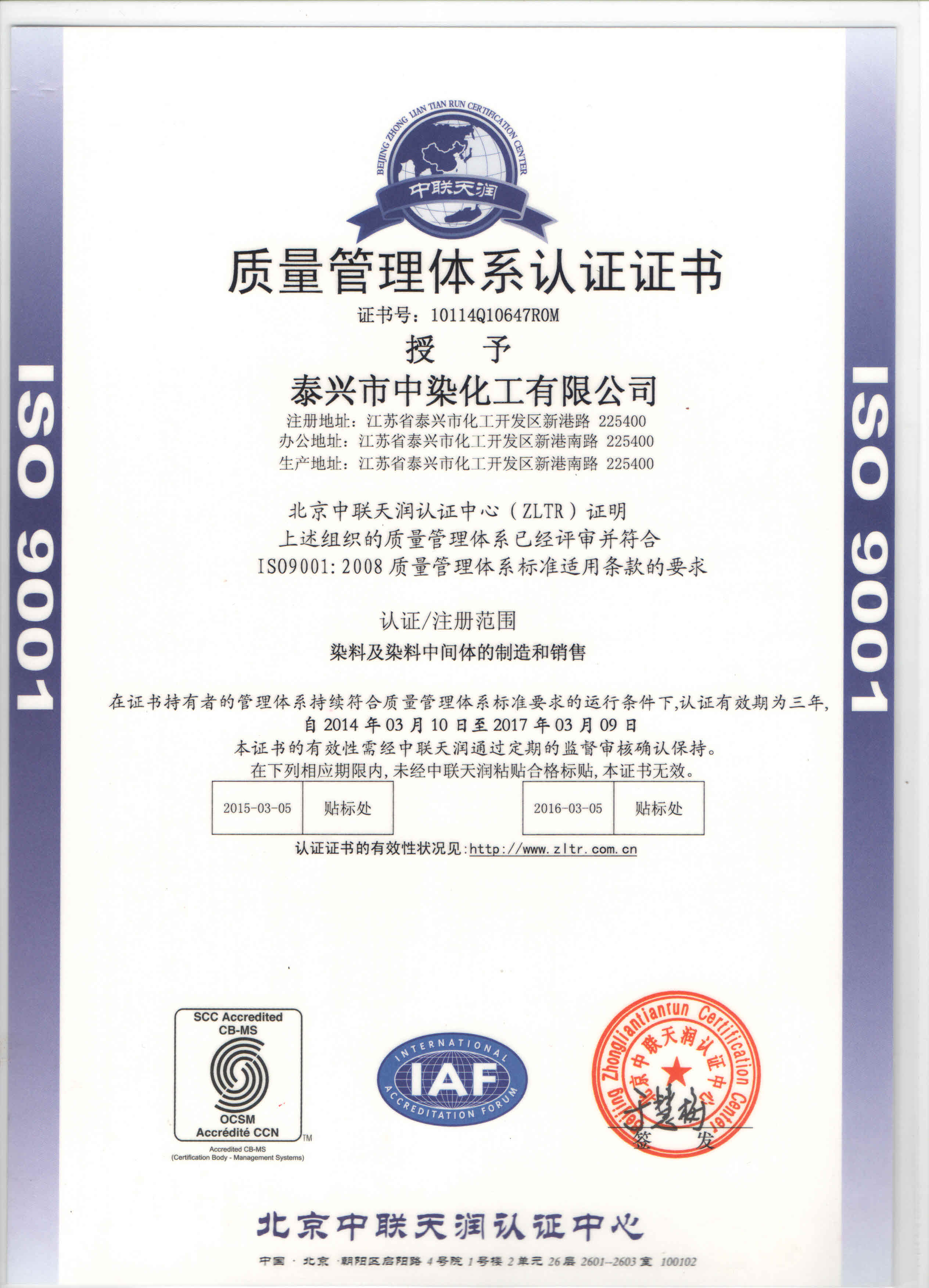 ISO9001:2008 Quality Management System Certification