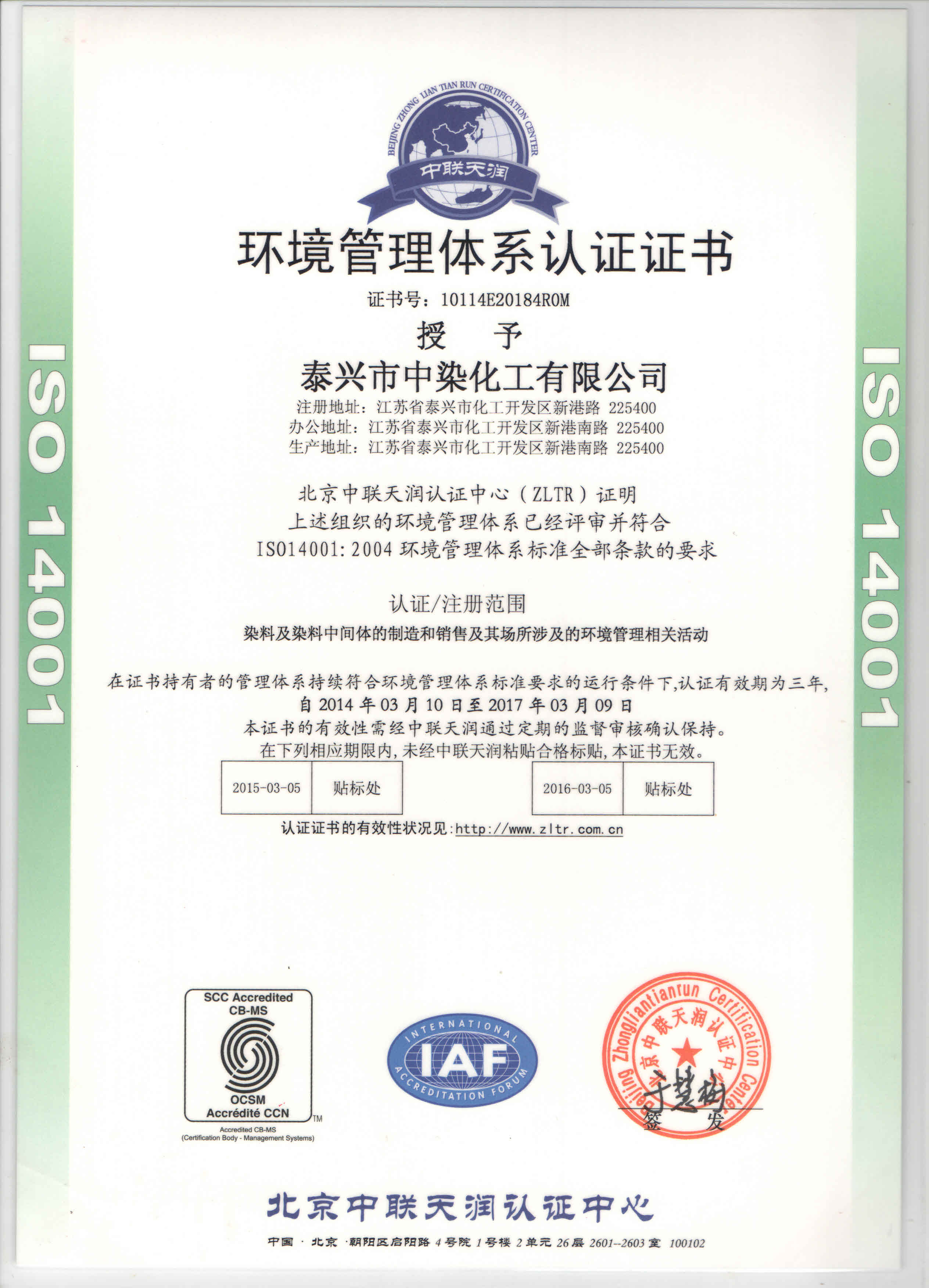 ISO14001:2004 Environmental Management System Certification Certificate