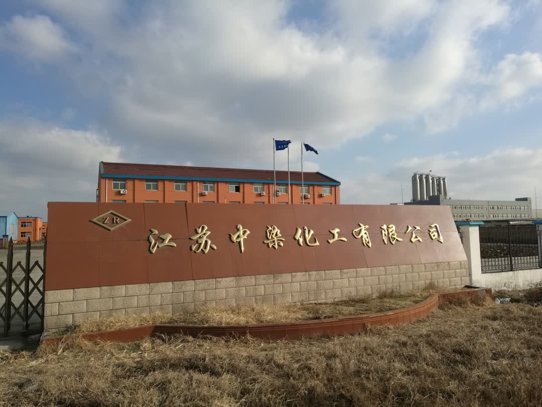 江苏中染公司